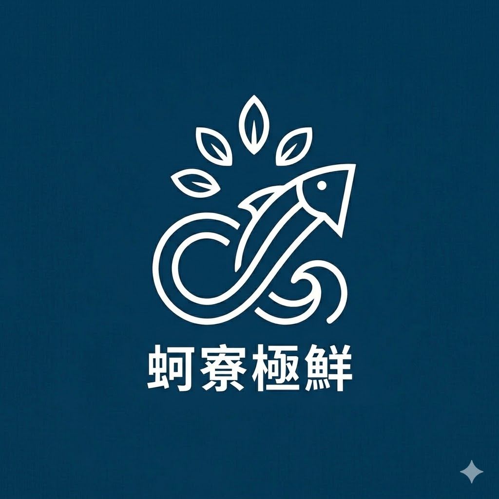 蚵寮極鮮｜海鮮批發零售｜每日現撈船隊直送，港口拍賣價透明